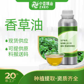 厂家现货香草精油植物提取单方香薰精油提供香草油原料报送码