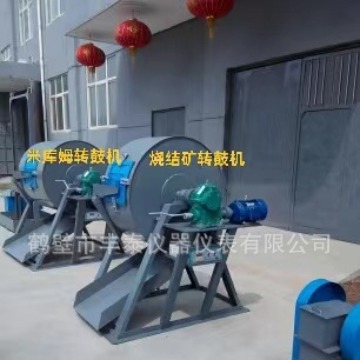 烧结矿和球团矿机械强度测定转鼓机      烧结矿转鼓机a