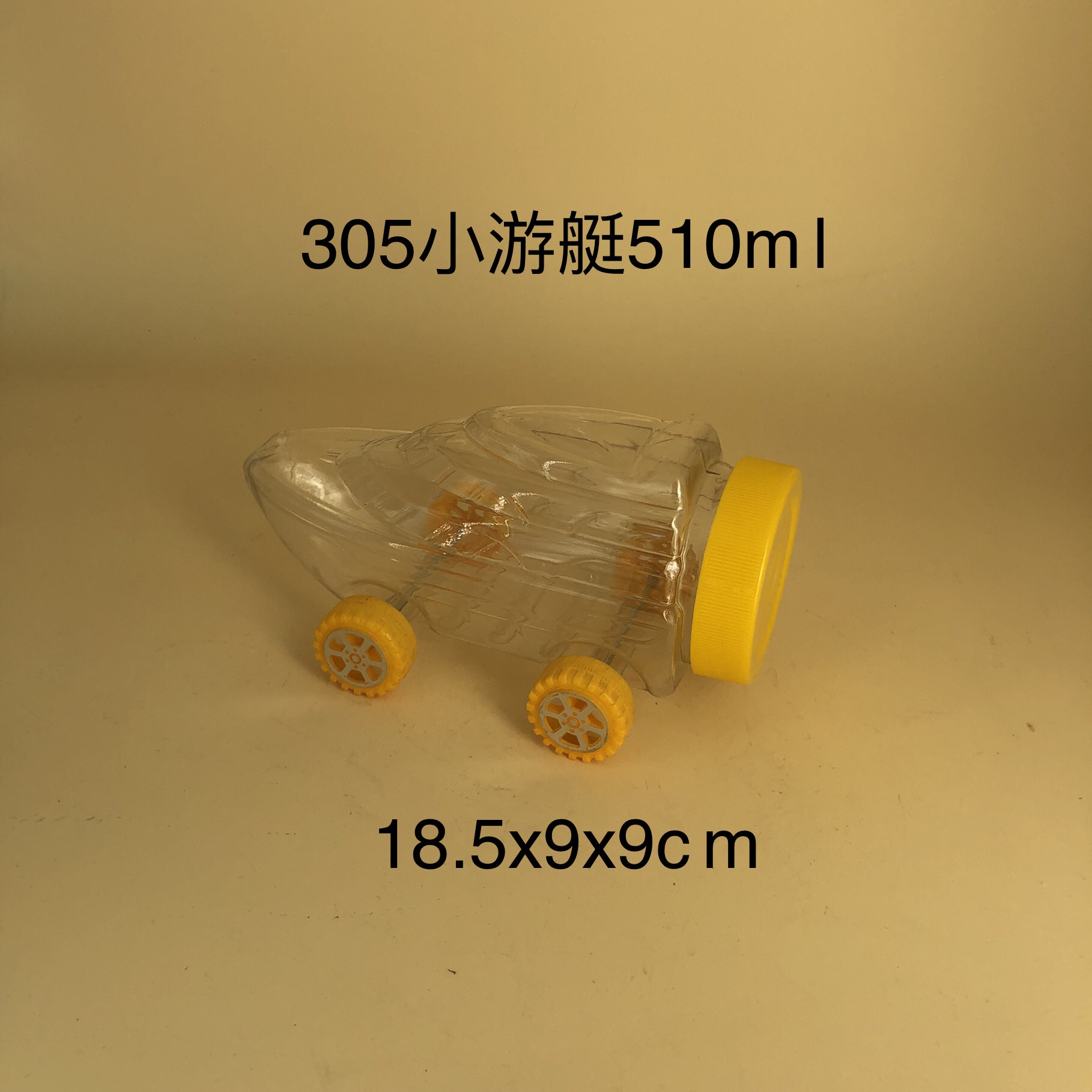 厂家直供儿童创意卡通汽车PET透明塑料瓶281小游艇果冻罐糖果罐