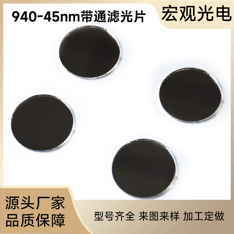 Узкополосная оптическая линза из зеленого тонированного стекла с высокой светопропускаемостью и высоким отсечением инфракрасного фильтра BP940-45nm