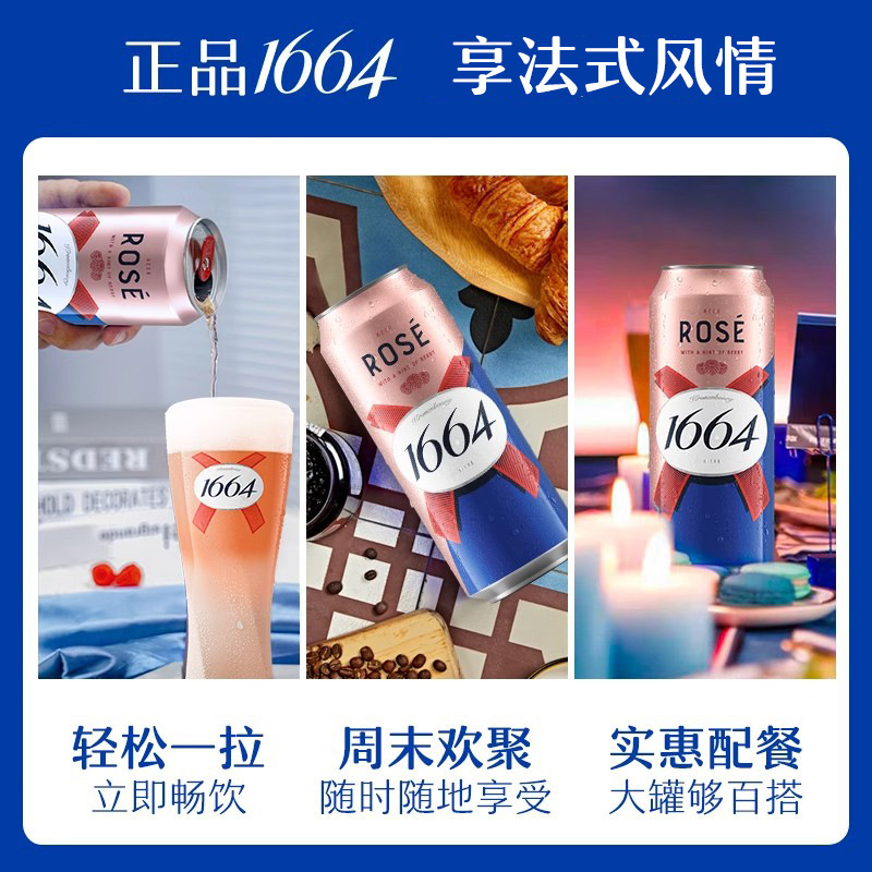 1664法式啤酒桃红玫瑰覆盆子果香味500ml*12罐听装果酒整箱|undefined