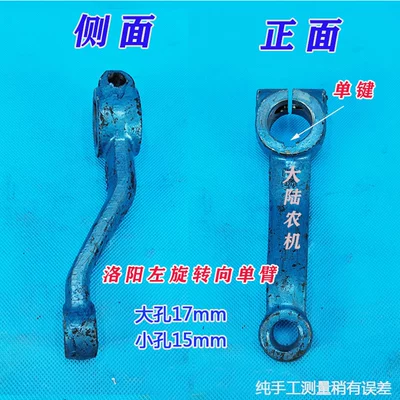 Power take-off Tiandong, and Zhongyuan tractors: steering linkage - luoyang-steering-single-arm