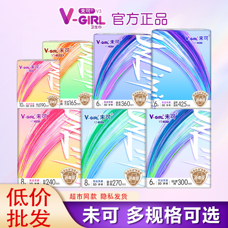 Non-Sterile Sanitary Napkin V3 Small Floating Core Ultra-Thin Leak-Proof Day and Night Sleeping Pants Free Combination Genuine