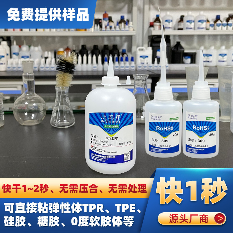 加工定制弹性体TPR TPE 硅胶 糖胶 零度软胶 实体粘合36W09胶水