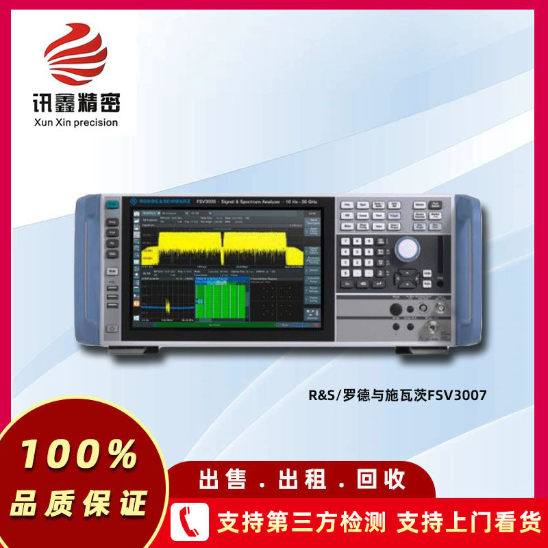 R&S/罗德与施瓦茨FSV3007 频谱分析仪设备厂家直销价租售