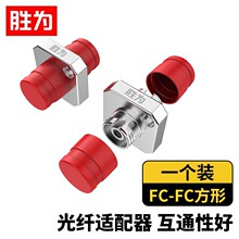 胜为光纤耦合器 FC-FC方型圆形单工对接头法兰盘单模多模OCF-101