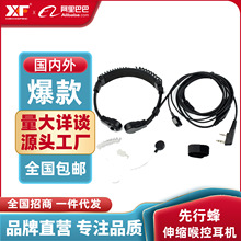 对讲机喉震感应耳机 摩托车专用耳麦战术喉控空气导管K头伸缩喉控