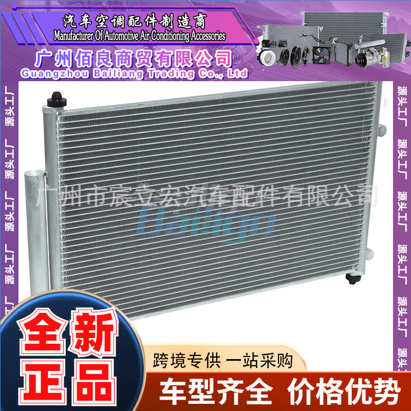 源头厂家适用于丰田TOYOTA汽车空调冷凝器DA-CN-001B 8845002330