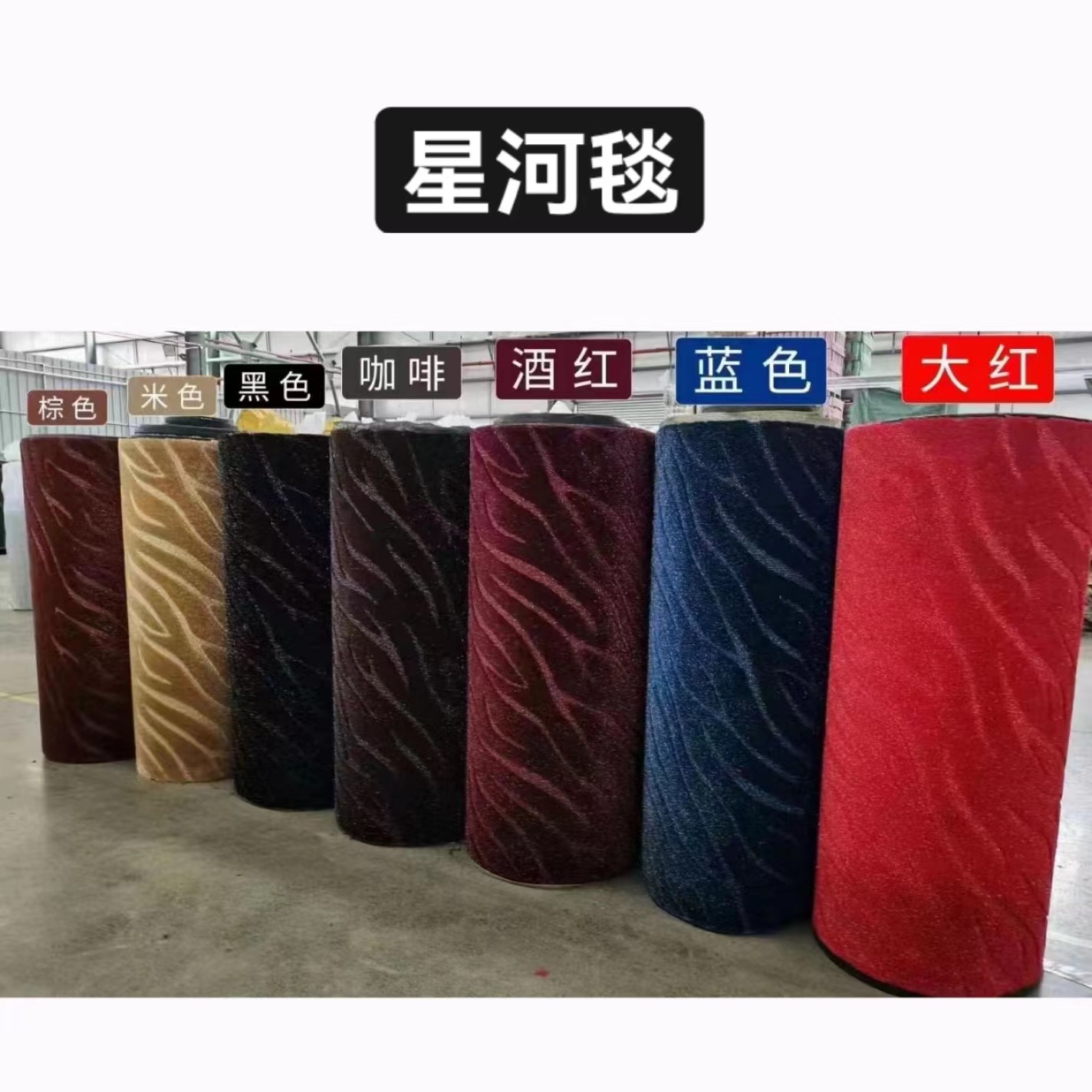 Manufacturer Supplies Galaxy Blanket Jacquard Upper Layer Floor Mats, Car Rear Seat Mats, Wave Pattern Car Roll Mats for Automotive Use