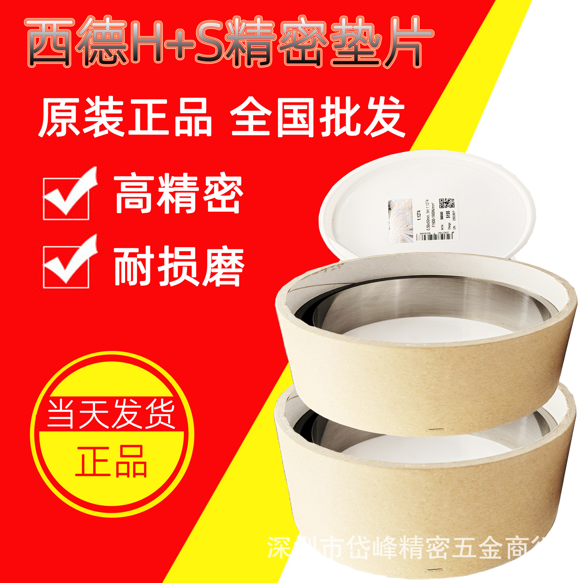 西德垫片h+s精密垫片高碳钢精密垫片模具垫片 间隙片 矽钢片 塞片