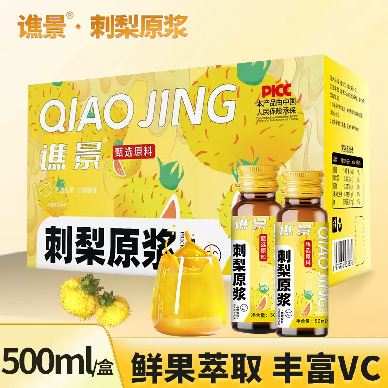 刺梨原浆新鲜刺梨果鲜榨刺梨原汁饮品贵州特产植物饮品一件代发