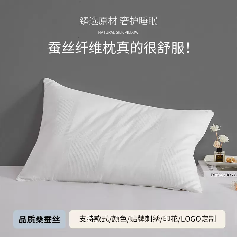 桑蚕丝枕头芯蚕丝枕芯单人桑蚕丝枕枕芯头家用批发代发成人婴儿