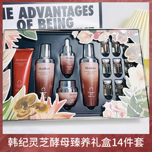 抖音爆品韩纪灵芝酵母礼盒14件套补水保湿化妆品套装护肤套盒