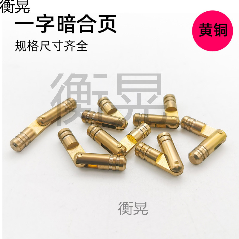 黄圆柱合页木盒铰链内装合页一字暗装合页首饰木盒开启铰链|undefined