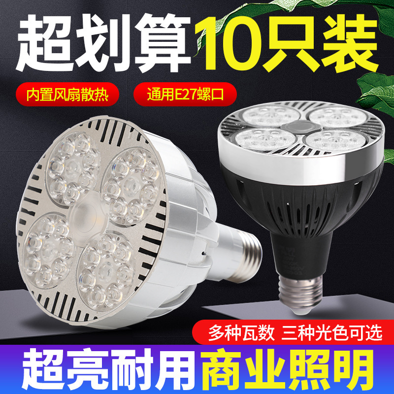 led track spotlight bulb par30 single lamp clothing store track lamp supermarket super bright energy saving E27 screw light source led track spotlight bulb par30 single lamp clothing store track lamp supermarket super bright energy saving E27 screw light source