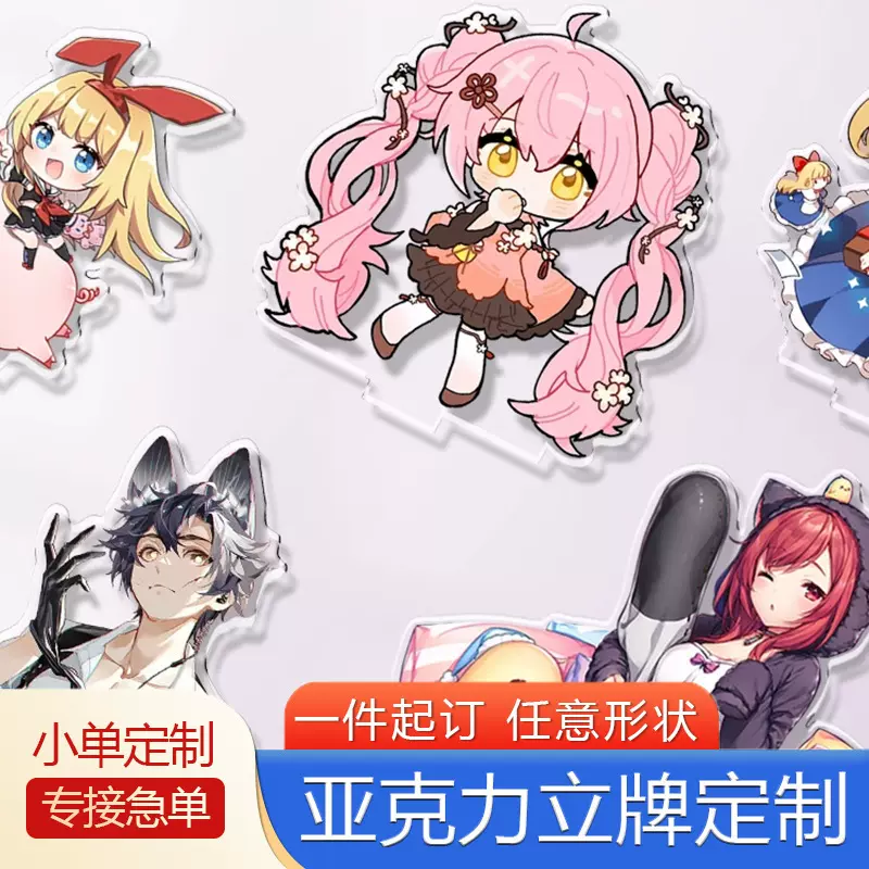 亚克力定制立牌动漫周边明星卡通情侣桌面摆件游戏创意个性定做小