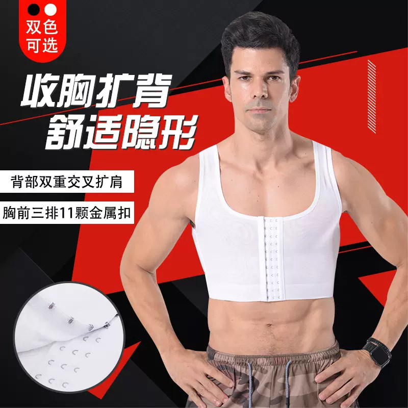 批发男士束胸塑身衣束身塑型紧身内衣收胸平胸拉背提背防胸部凸点