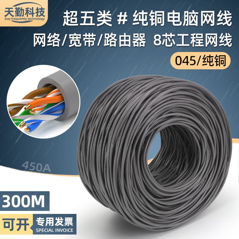 Indoor ultra-5 network cable full box pure copper computer broadband cable lan cable ultra-5 network cable 8 core 300 m