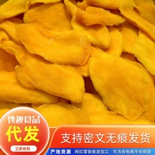 代发芒果干海南特产果脯厚切大片解馋零食500g散装芒果干不加糖