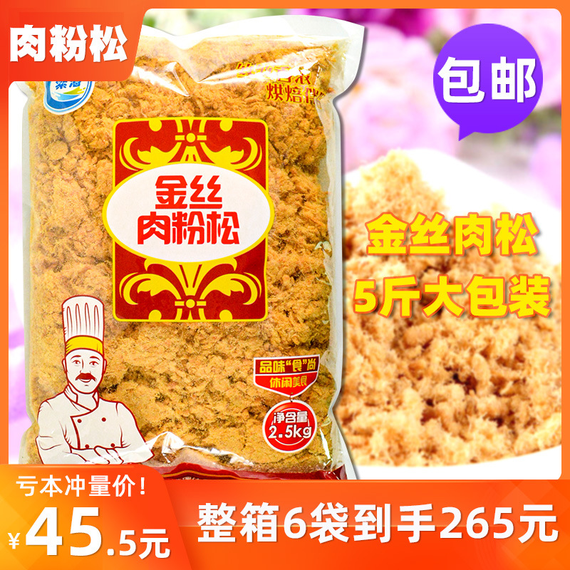 繁海金丝肉松A级大包商用烘焙寿司专用手抓饼海苔紫菜包饭5斤装