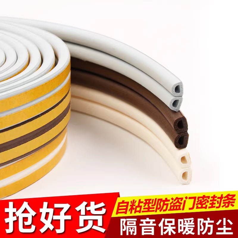 门窗D型自粘发泡条/海绵彩色木门窗户隔音防盗门防撞条