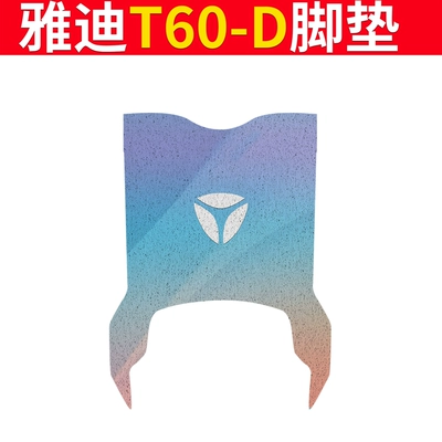 Electric vehicle foot mat Waterproof Foot Pad Seat Cover Pedal - special-for-yadi-t60-d-quicksand-logo