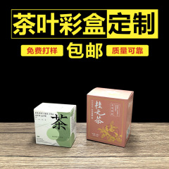 茶葉包装箱小灌茶小方箱花茶緑茶カラー箱印刷プーアル龍井白紙箱小ロット