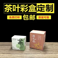 Коробка для упаковки чая, маленькая наполненная чайная маленькая квадратная коробка, ароматный чай, зеленый чай, цветная коробка, печать, картонная коробка Пуэр Лунцзин, оптовая продажа, маленькая партия