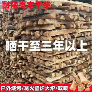 Jujube Wood Firewood Outdoor Bonfire Wood Picnic Stove Fireplace Heating Fire Dry Wood Hard Miscellaneous Wood Solid Wood Dry Wood