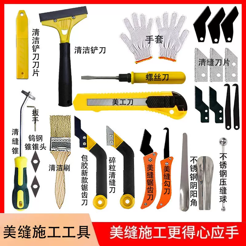 清缝美缝工具套装清缝勾刀美工刀多功能清洁铲刀清缝锥清缝刀片