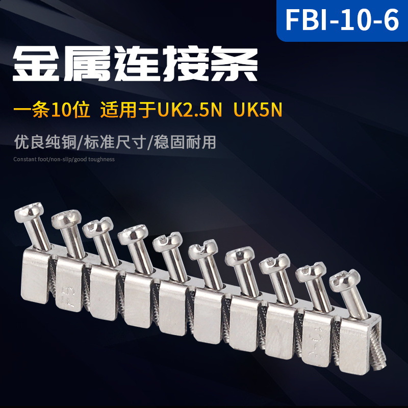中心连接条FBI10-6 短接条接线端子排十位 UK2.5B UK5N FBI20-6