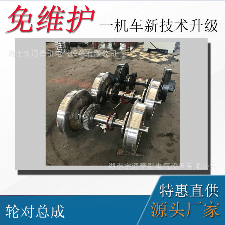 2.5吨电机车配件 2.5吨蓄电池电机车轮对总成 湘潭电机车轮对总成