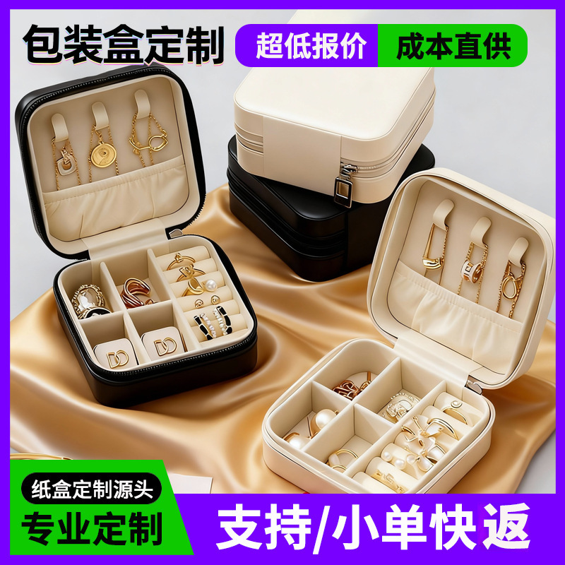 Leather Pu Jewelry Storage Box Travel Portable Gift Box Jewelry High-End Earrings Earrings Hand Jewelry Jewelry Box