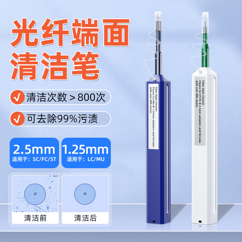 LC optical fiber cleaning pen one-press optical fiber cleaner optical fiber end cleaning pen cleaner tool 1.25mm