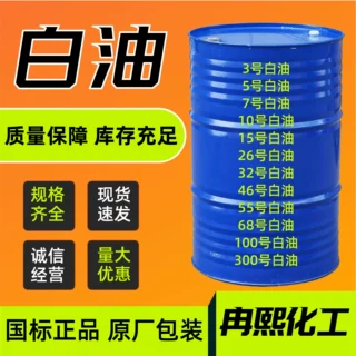 白油工业级无色取暖油石蜡油航空清洗除锈煤油工业级清洗专用白油