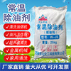 Normal atmospheric temperature Degreaser Powder Degreasing agent Oil pollution Cleaning agent Oil removing powder Metal Mechanics Hood ceramic tile