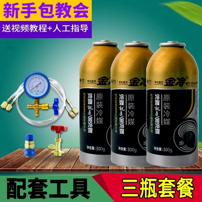 Refrigerant Car Air Conditioning Refrigerant: Antifriz - jinleng-refrigerant-fluorine-addition-tool-kit-three-bottles