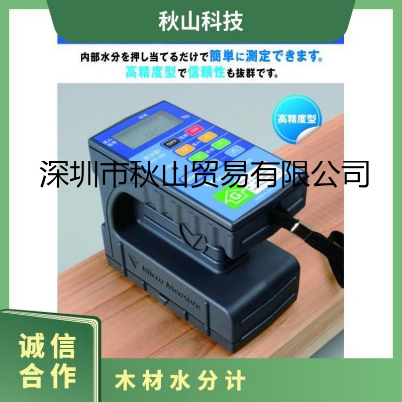 日本MICRO MEASURE 高精度型.便携式木材水分计HS-100