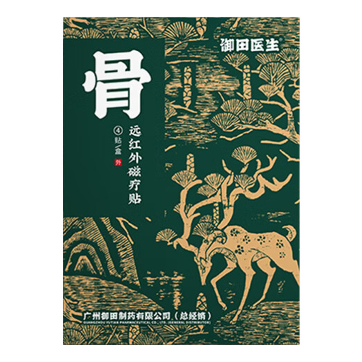 御田医生远红外磁疗骨贴跟骨骨刺脚后跟足跟痛关节炎【一件代发】|undefined