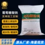 处理污水工业级定制葡萄糖酸钠