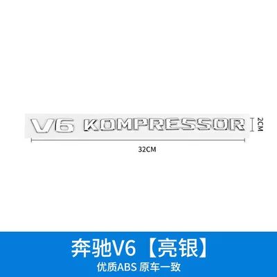 Suitable for Mercedes-Benz V6 side decals, V8 car stickers, V12 KOMPRESSOR fender emblems, car logos, and displacement markings for modification (Car logo) - standard-v6kompressor