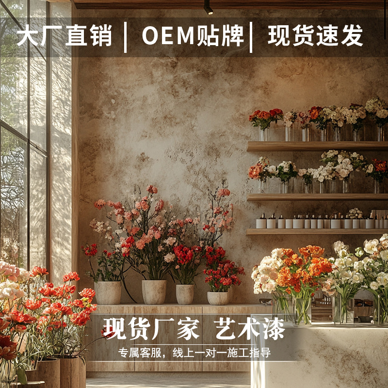 法式风微水泥微陶泥室内外墙地面漆花店无甲醛环保艺术涂料