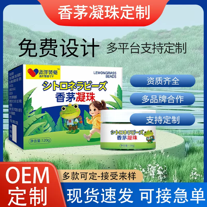 香茅凝珠日本叮叮儿童户外香茅魔盒批发定制oem夏季婴幼儿花露水