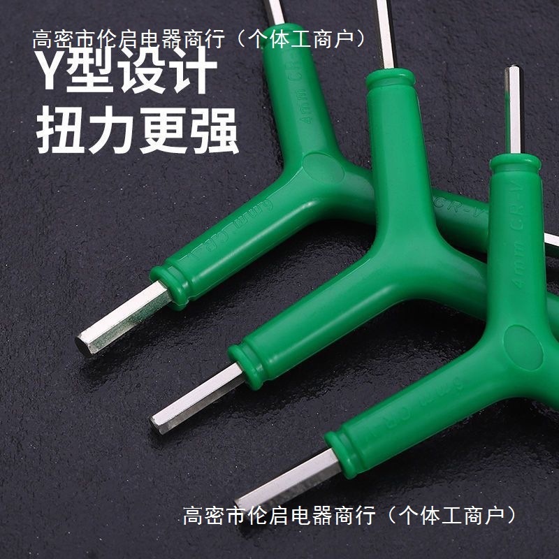 三叉内六角扳手超硬 内六角扳手 六角工具内六角 空调外机内六角