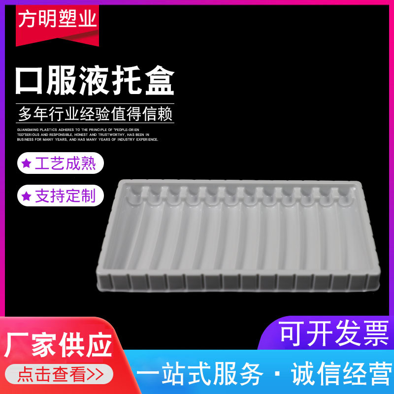 PVC透明吸塑盒一次性口服液托盒 盒内包装冲剂托供应口服液托盒