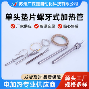 Manufacturer Customized Single-Head Gasket Threaded Stainless Steel Heating Tube Stainless Steel Heating Tube Water Boiling Rod Heating Tube