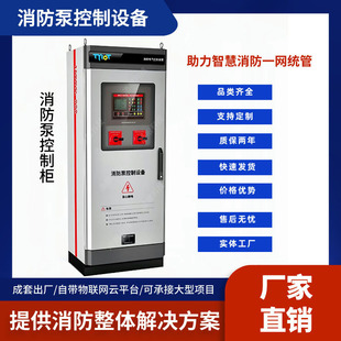 Fire pump control cabinet emergency start fire hydrant spray electrical control intelligent fire control to water supply centralized control system