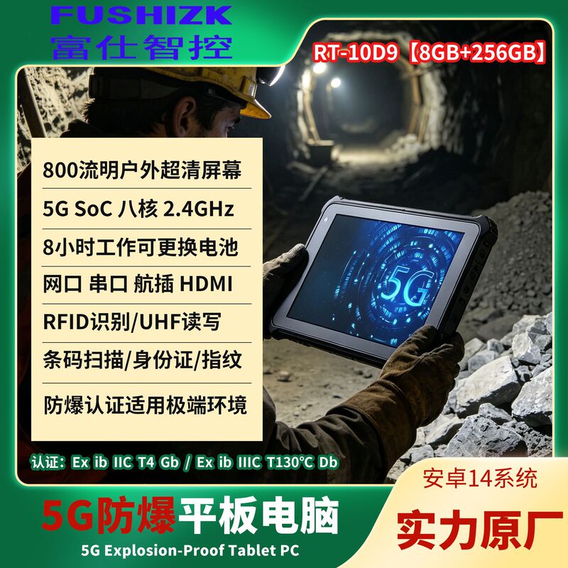 Fushi Intelligent Control Handheld Three-Proof Tablet Computer Oem Outdoor Waterproof Wide-Voltage Explosion-Proof Industrial Three-Proof Tablet