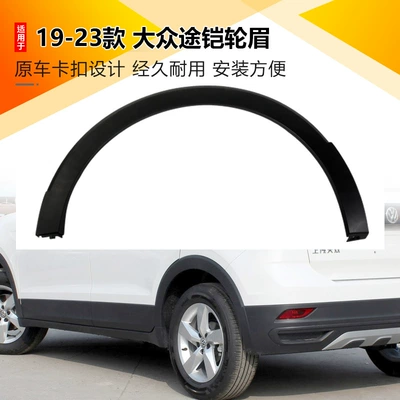 Right Tire Fender Arc Anti-Collision — Wheel eyebrow