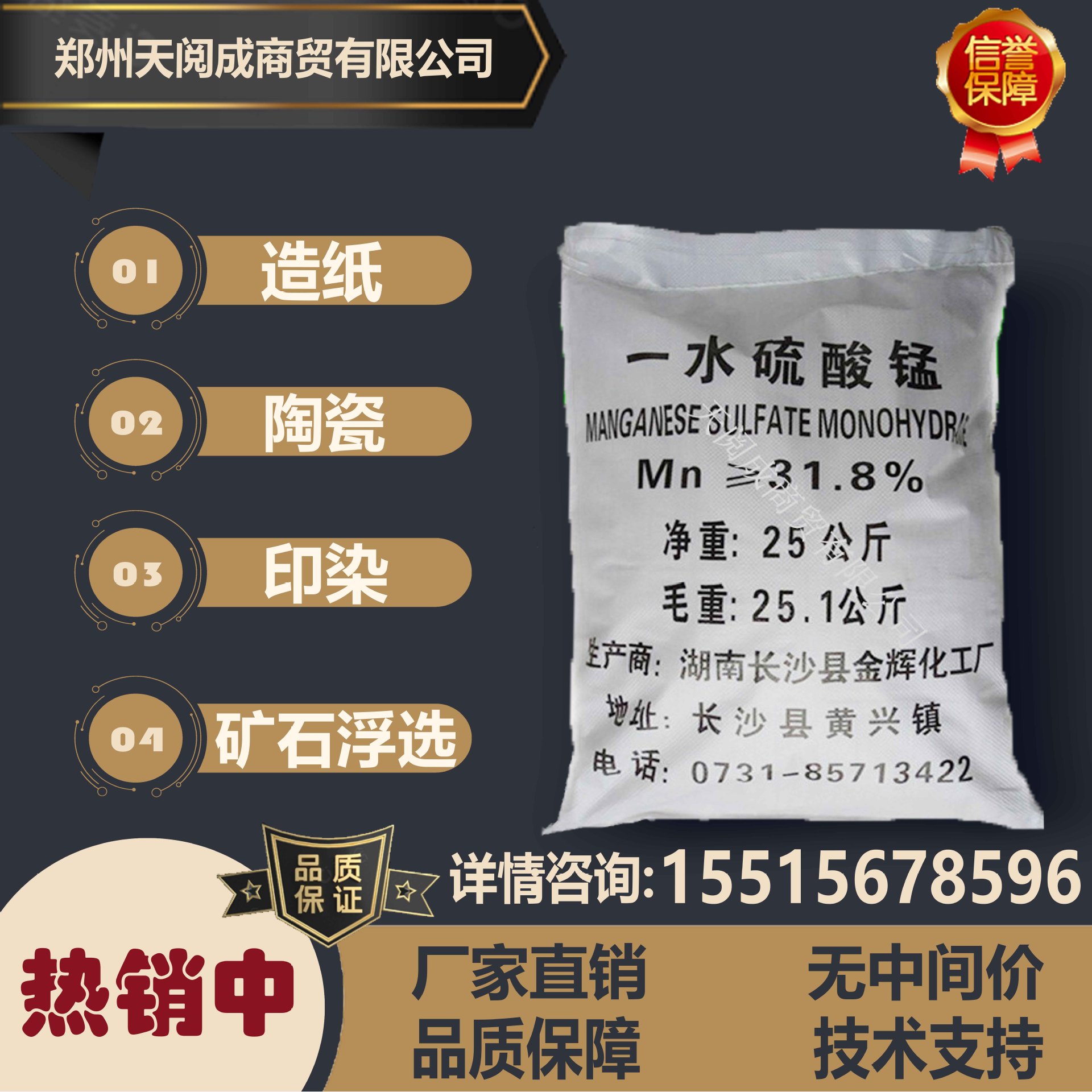 厂家供应一水硫酸锰工业级 化学试剂 一水硫酸锰 化学纯分析纯